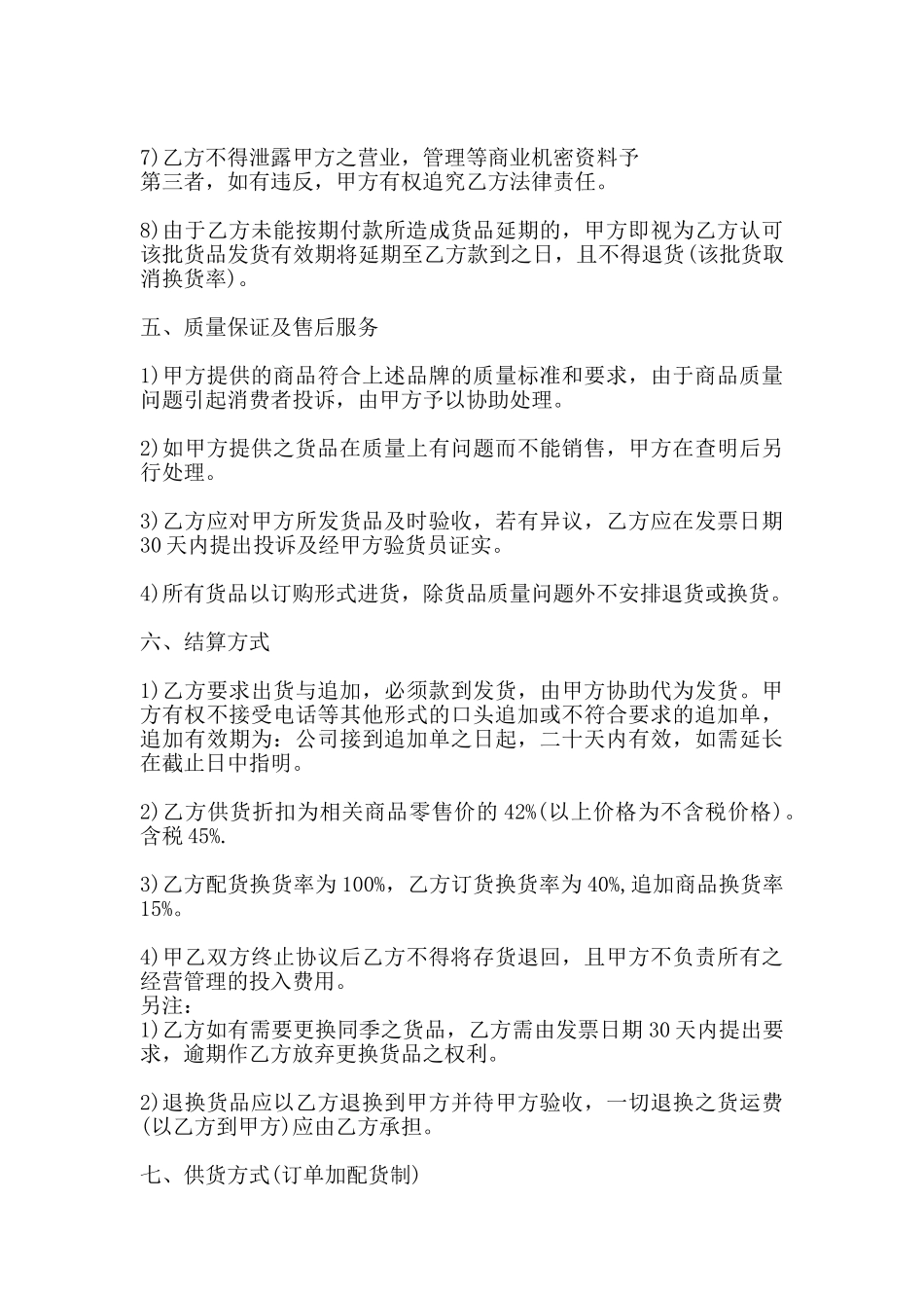 网签版地区代理合同样式_第3页