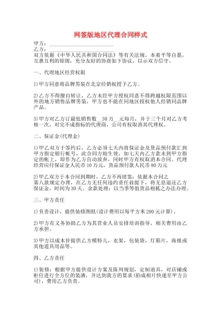 网签版地区代理合同样式