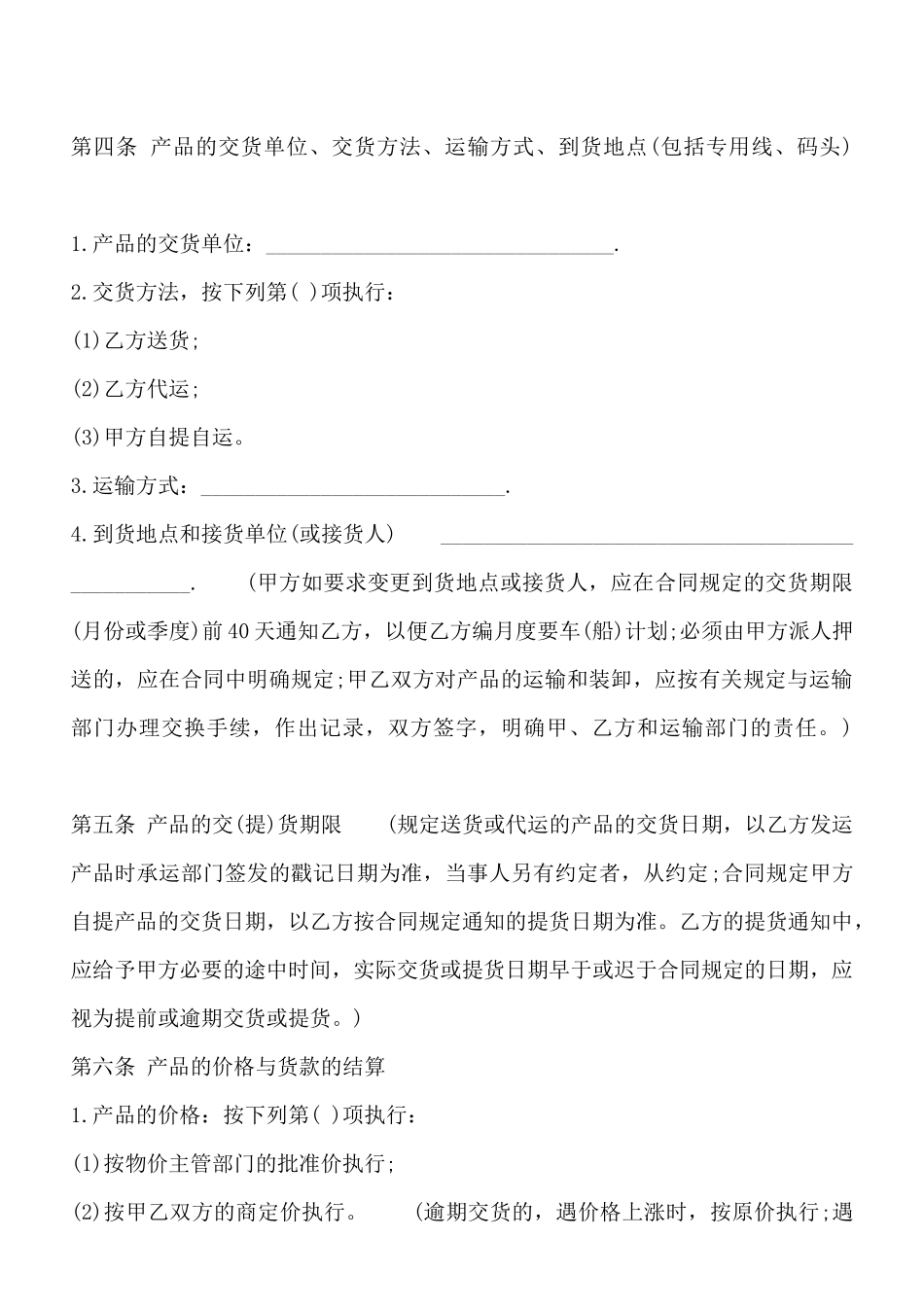 网签版地域买卖合同样本_第2页