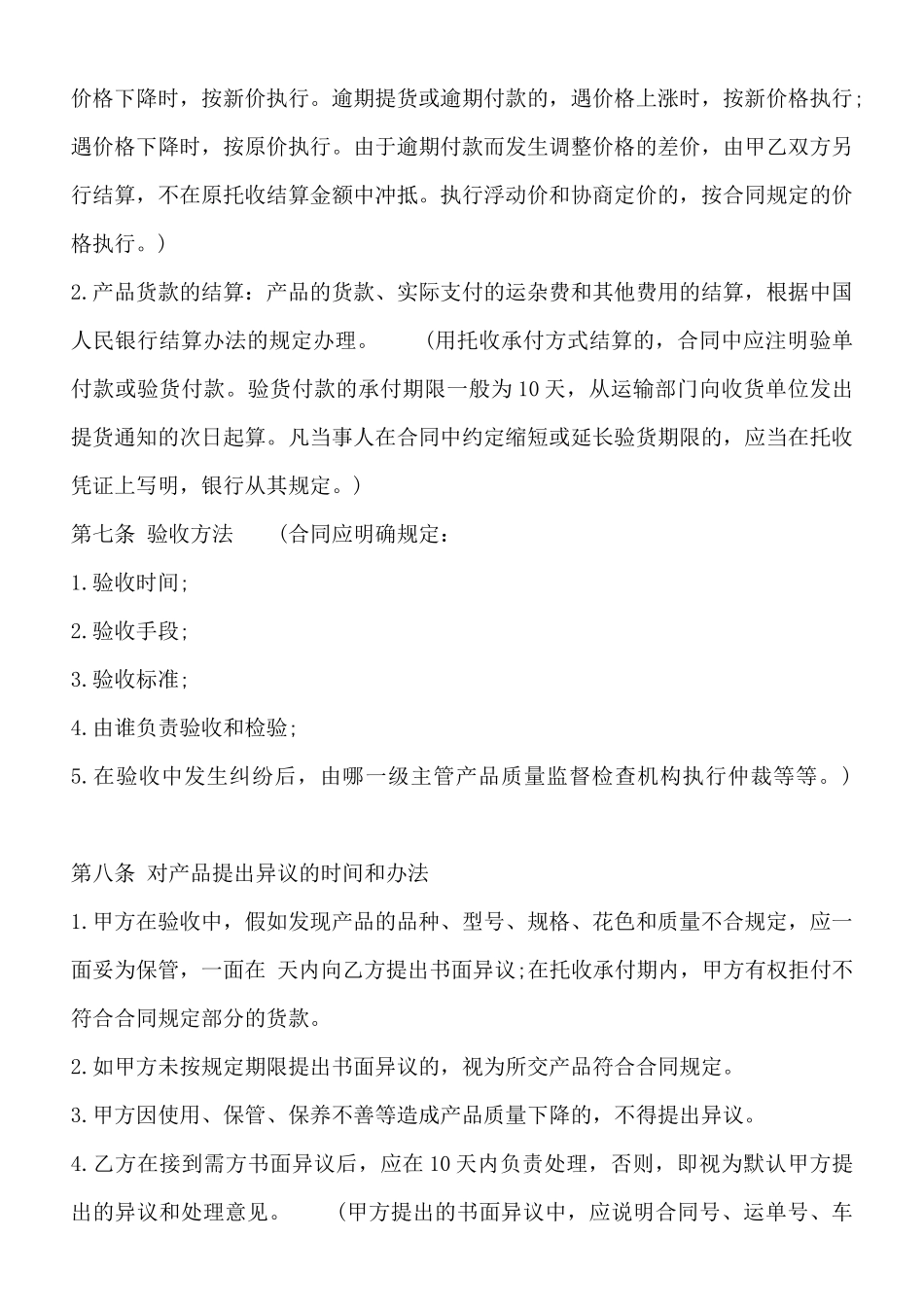 网签版地域买卖合同样本_第3页