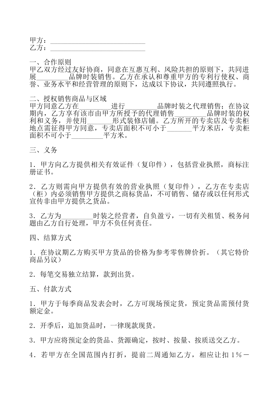 网签版地区代理合同样本——_第2页