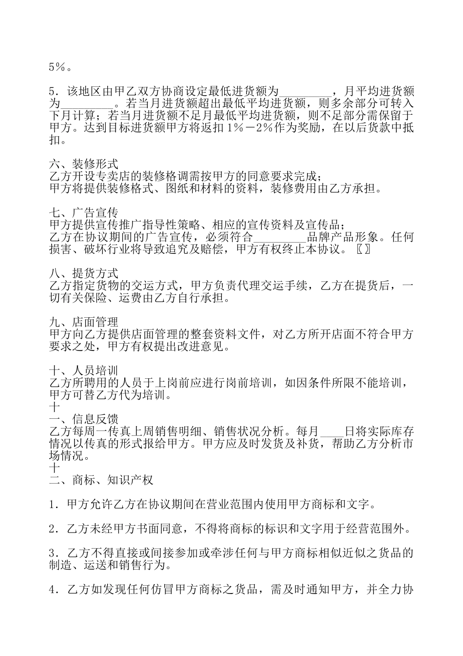 网签版地区代理合同样本——_第3页