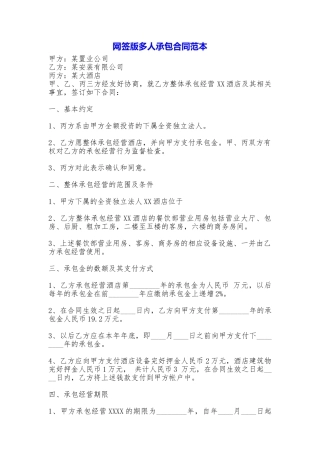 网签版多人承包合同