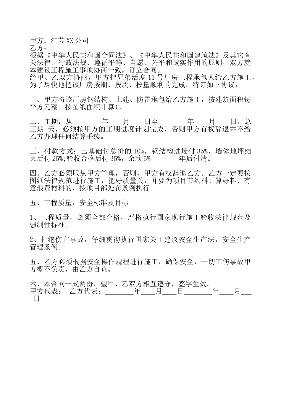 网签版多人承包合同书——_第2页