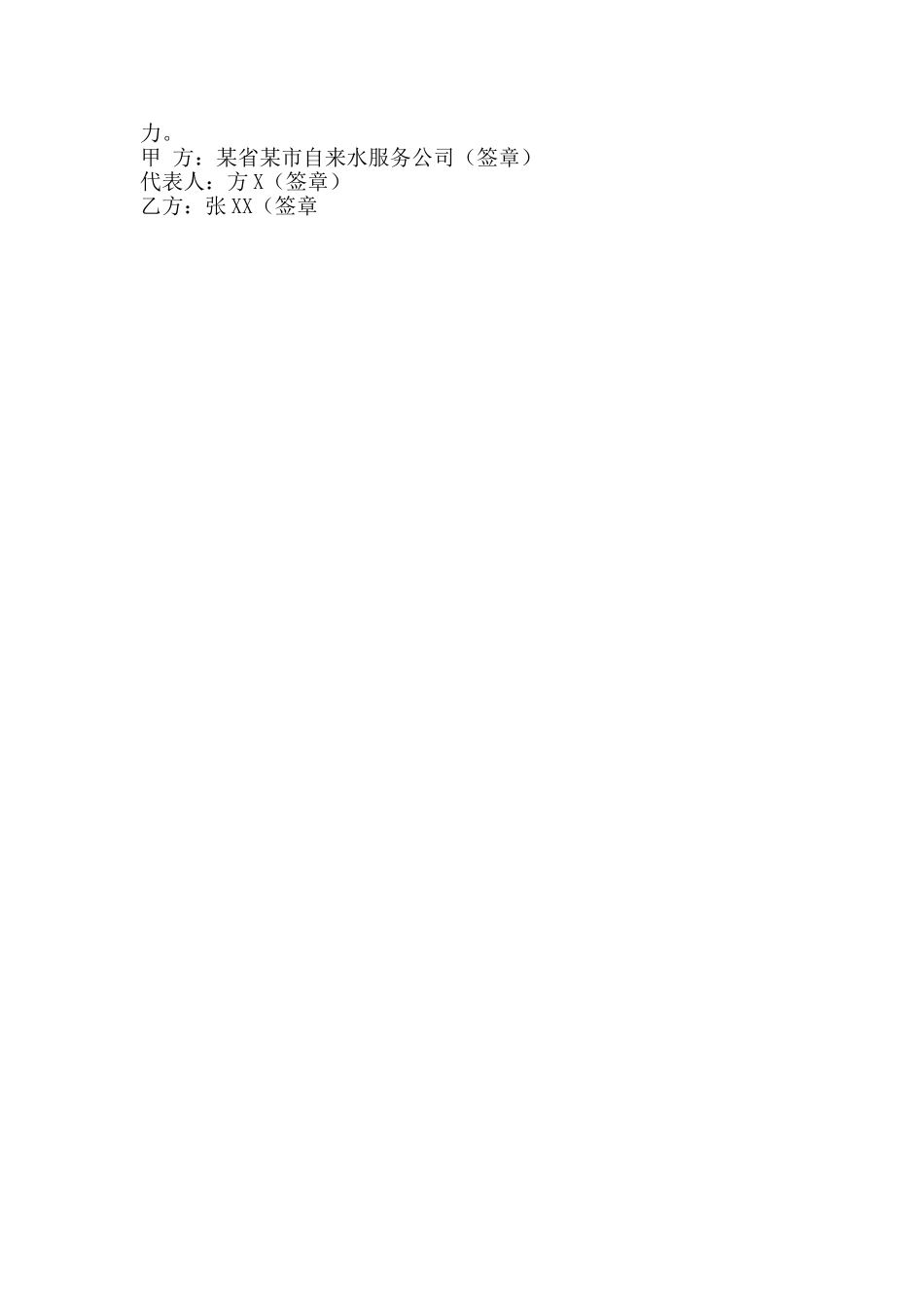 网签版多人承包合同样式_第3页