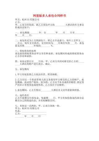 网签版多人承包合同样书