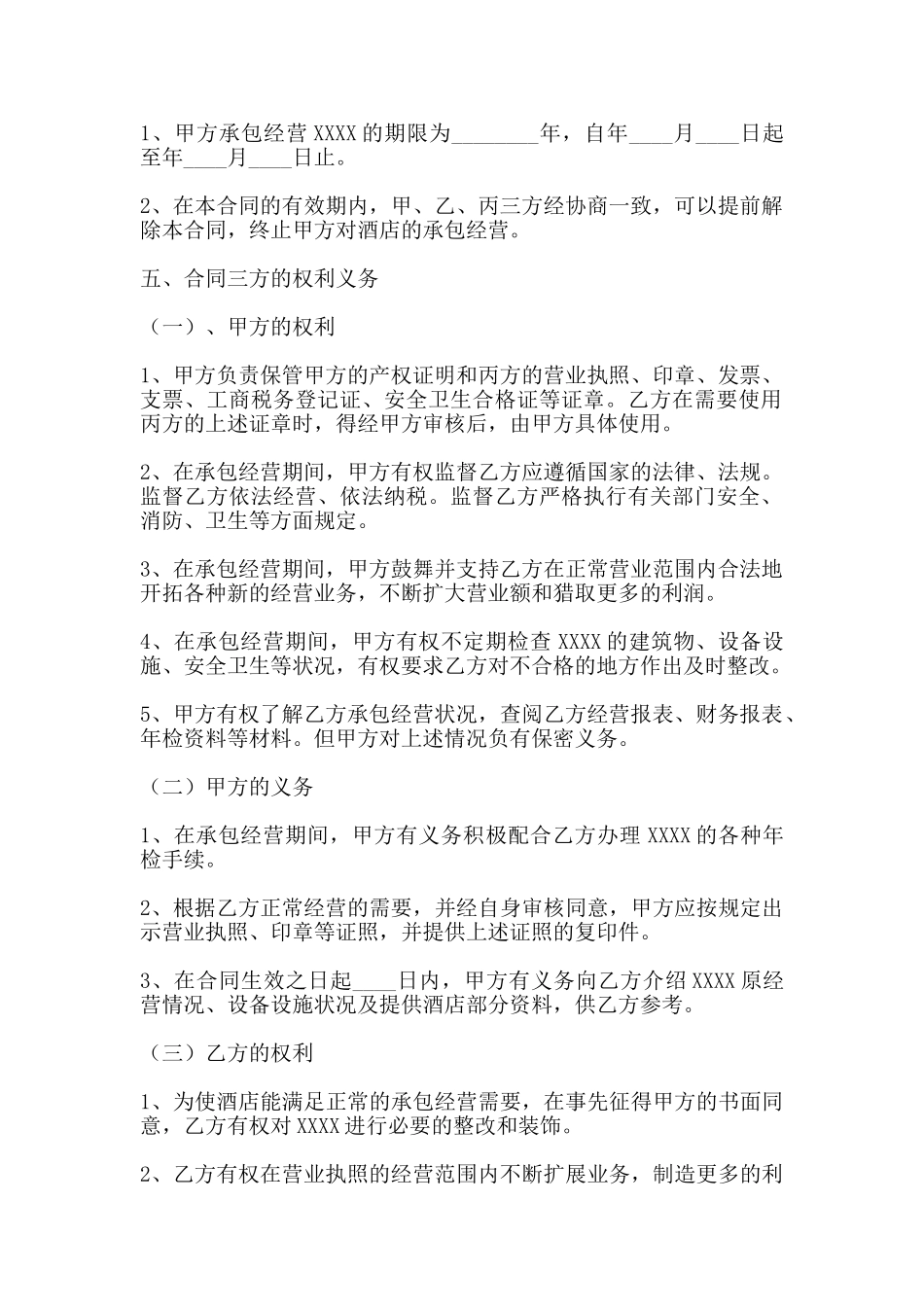 网签版多人承包合同范本_第2页