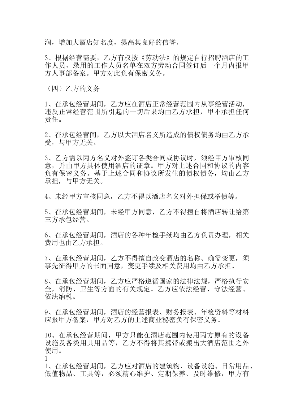 网签版多人承包合同范本_第3页