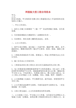 网签版大型工程合同范本