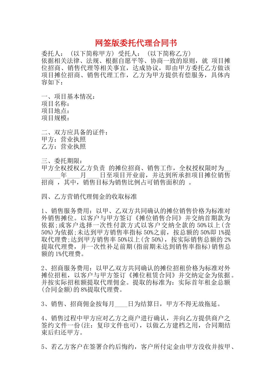 网签版委托代理合同书_第1页