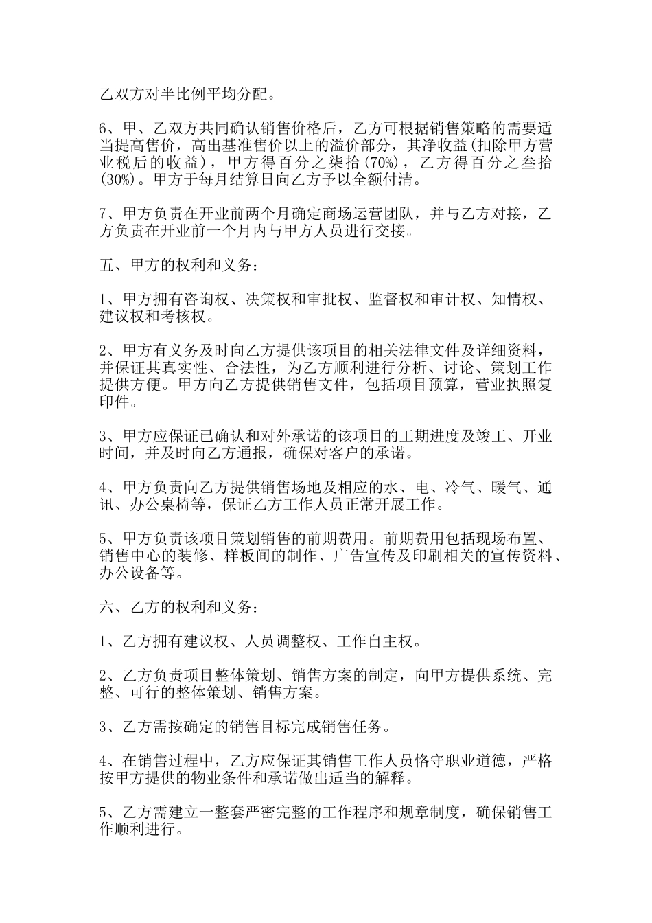 网签版委托代理合同书_第2页