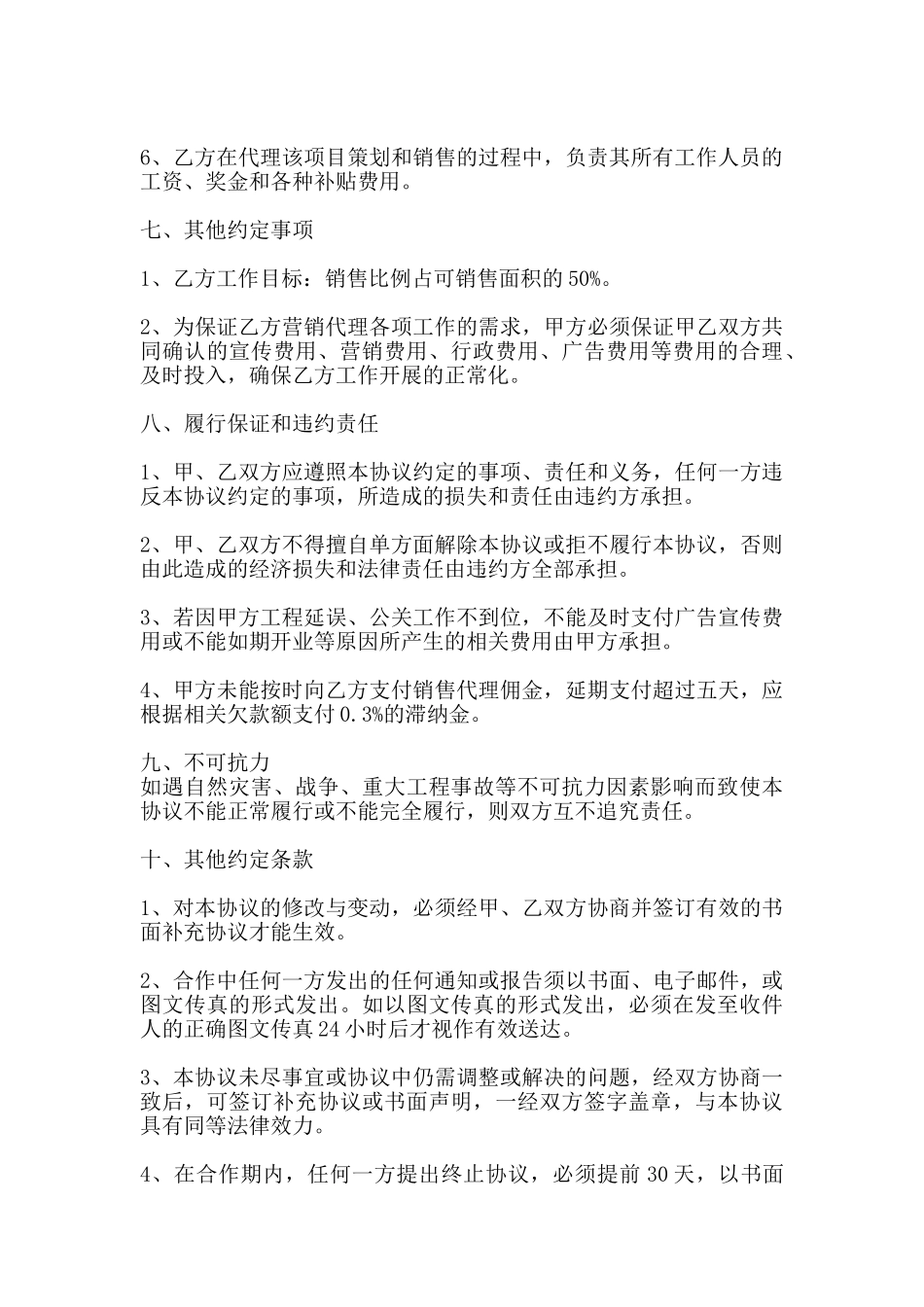 网签版委托代理合同书_第3页