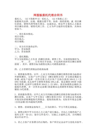 网签版委托代理合同书