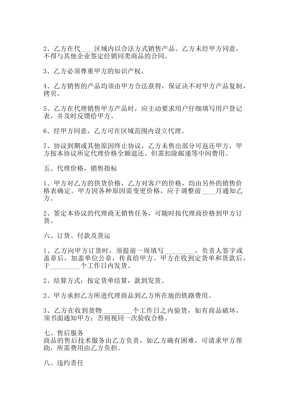 网签版委托代理合同样式_第2页