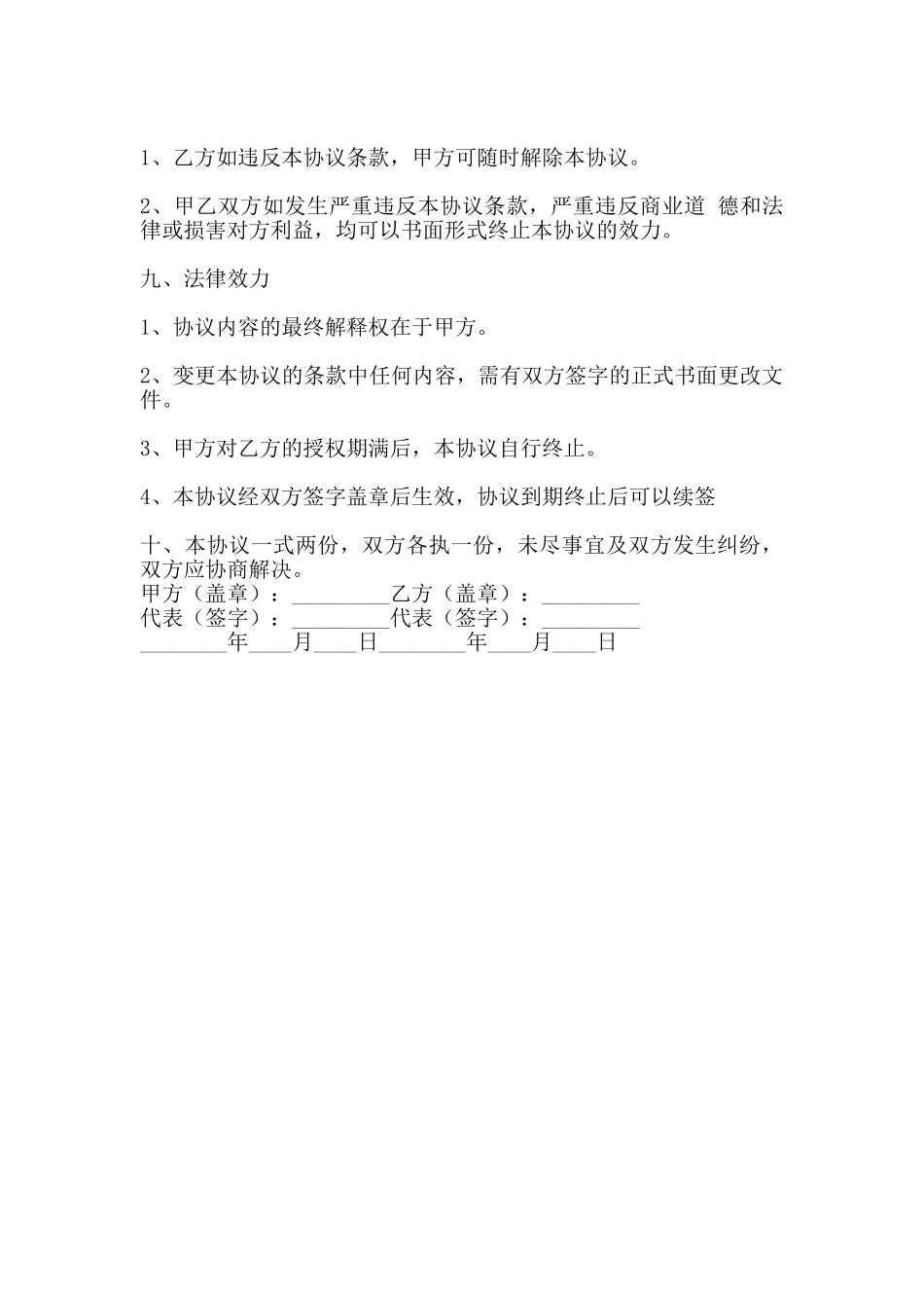 网签版委托代理合同样式_第3页