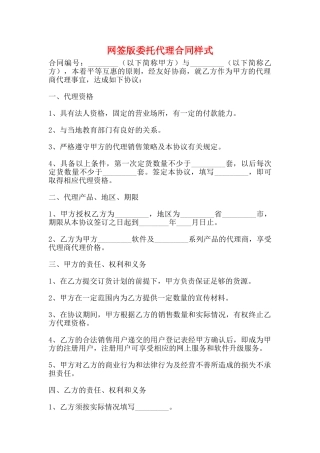 网签版委托代理合同样式