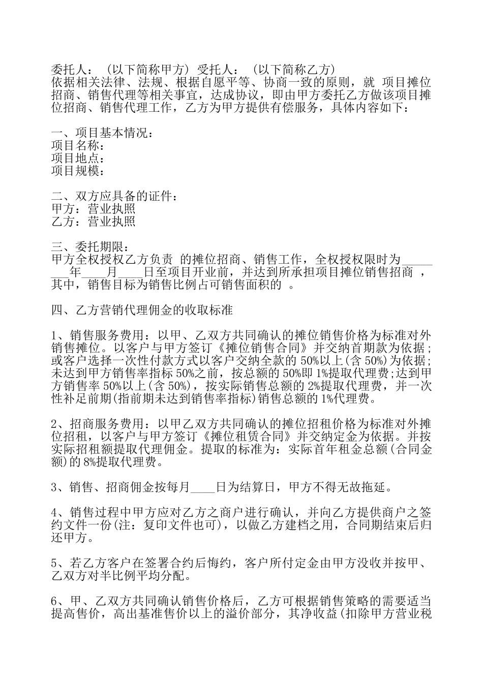 网签版委托代理合同书——_第2页