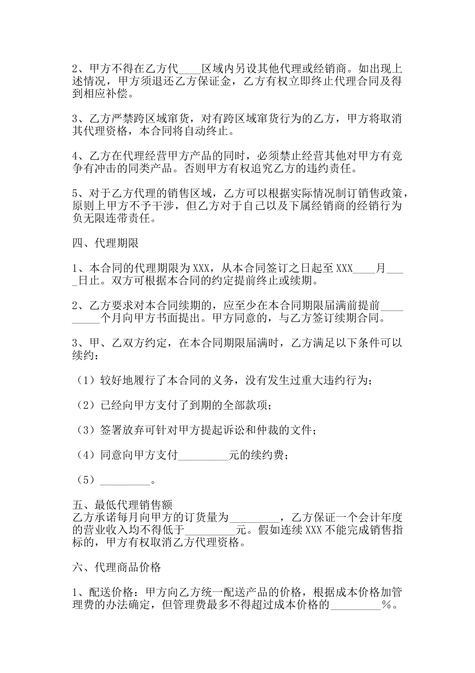 网签版委托代理合同模板_第2页