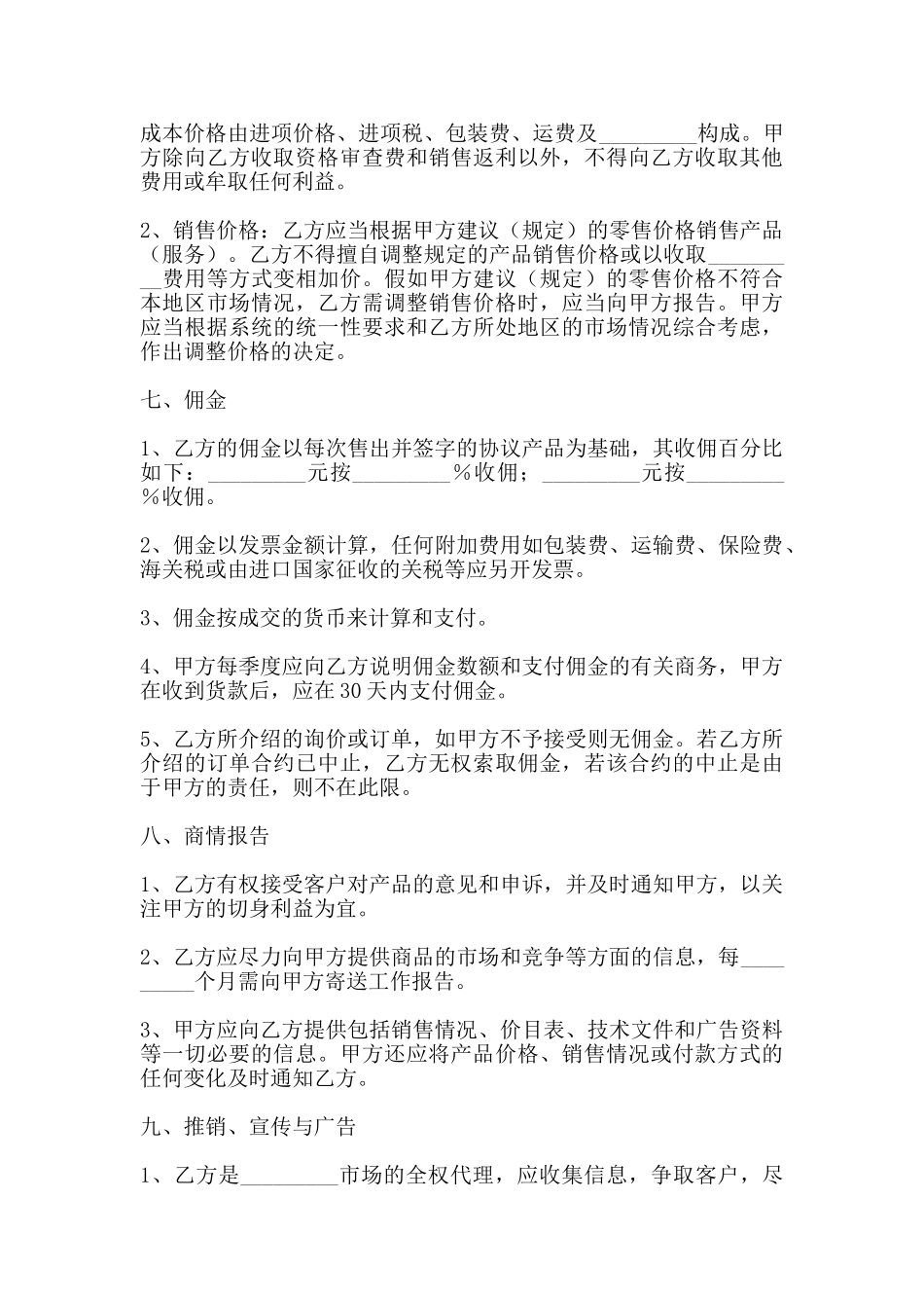 网签版委托代理合同模板_第3页