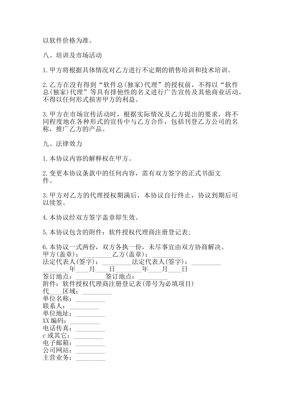 网签版委托代理合同样本_第3页