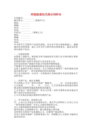 网签版委托代理合同样本