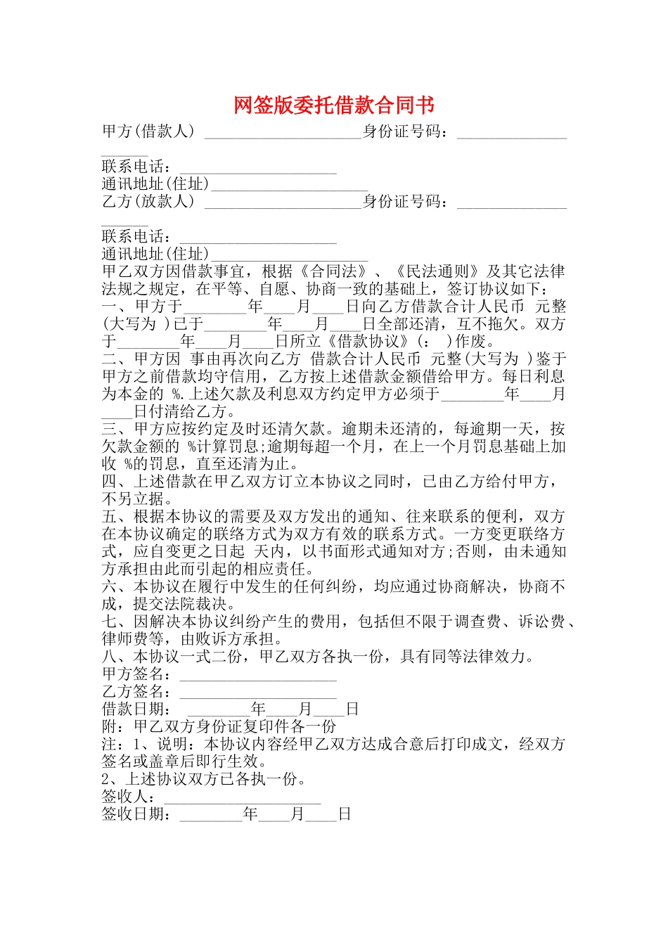 网签版委托借款合同书_第1页