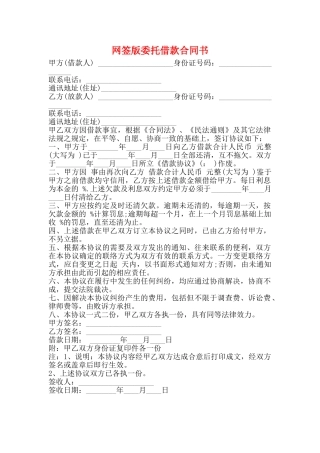 网签版委托借款合同书