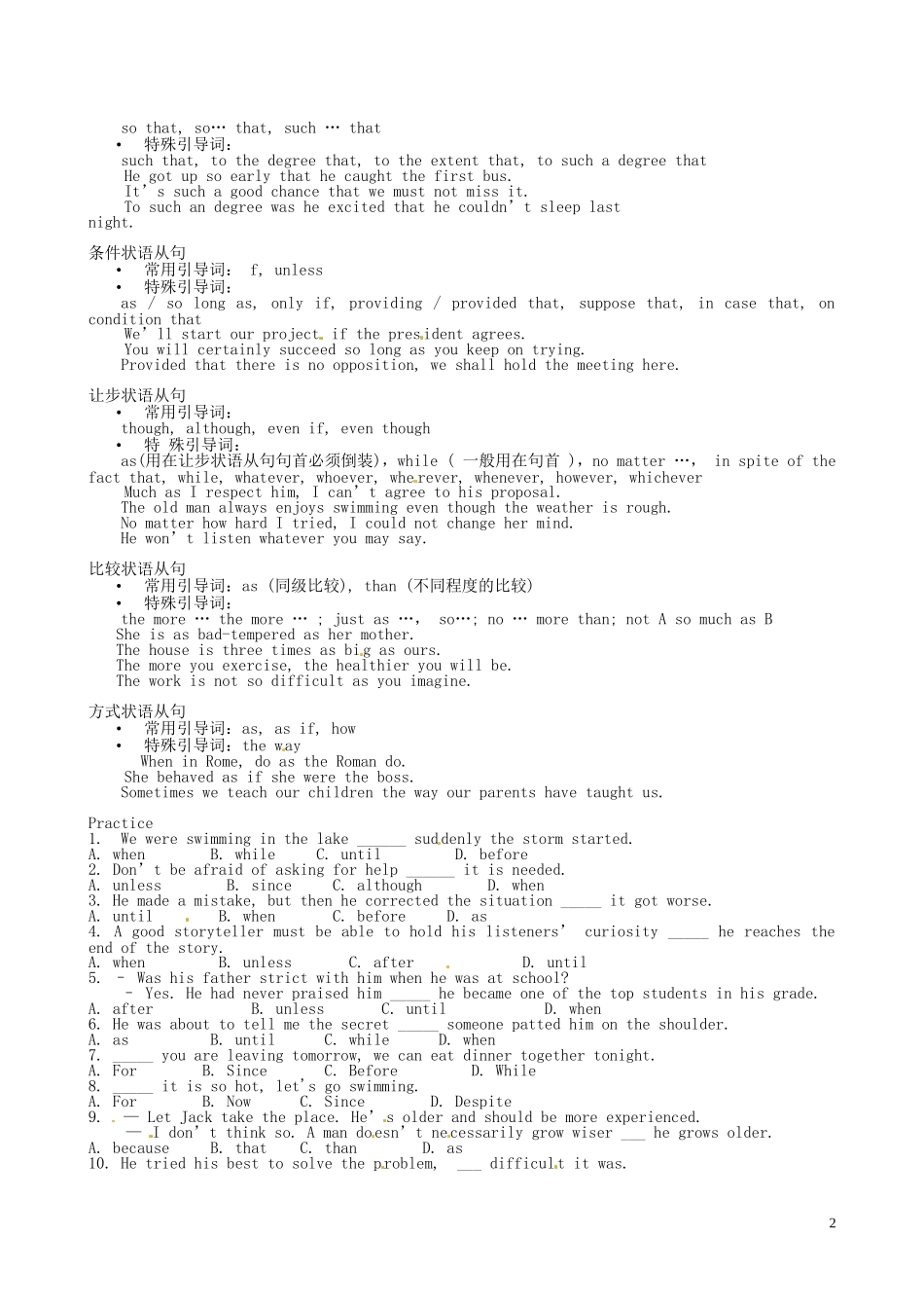 湖南省湘潭凤凰中学2015届高三英语 状语从句复习学案_第2页
