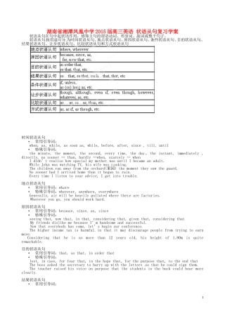 湖南省湘潭凤凰中学2015届高三英语 状语从句复习学案