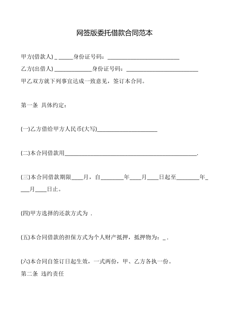 网签版委托借款合同_第1页