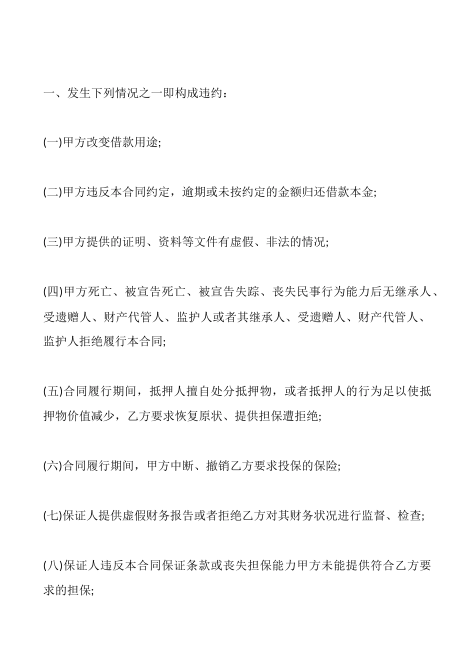 网签版委托借款合同_第2页