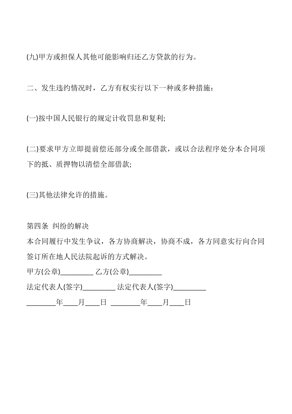 网签版委托借款合同_第3页