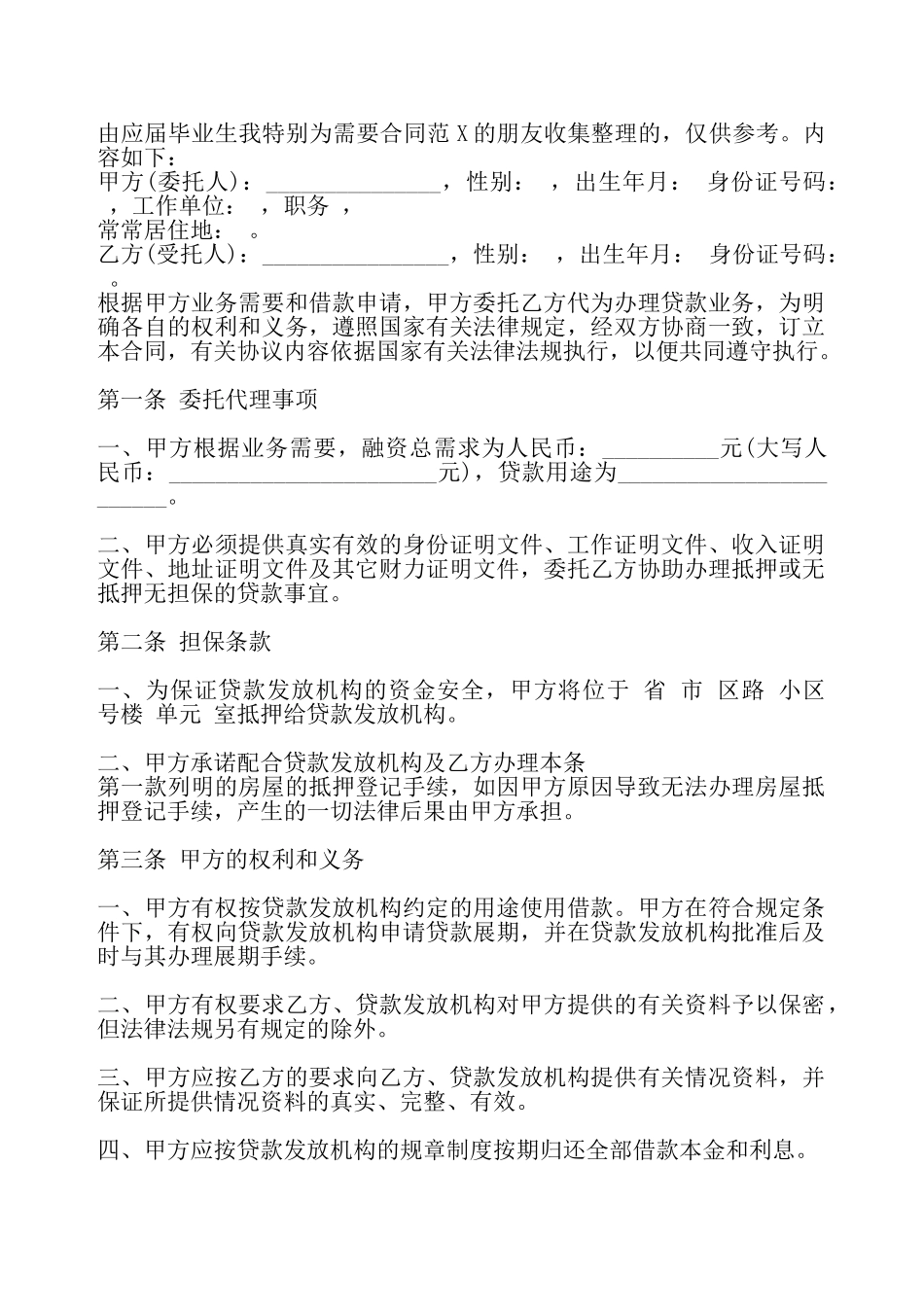 网签版委托借款合同样书——_第2页