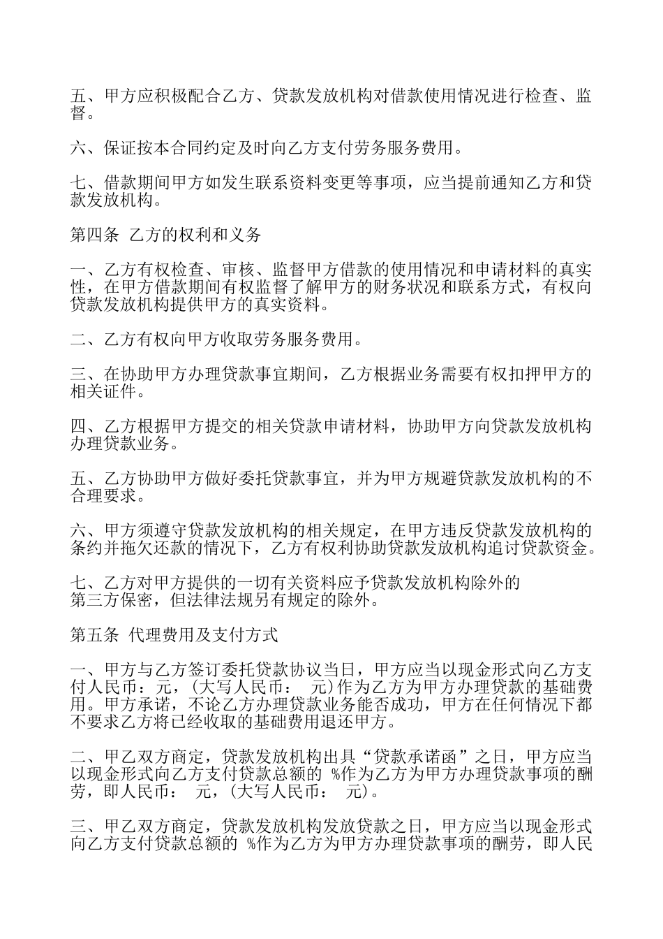 网签版委托借款合同样书——_第3页