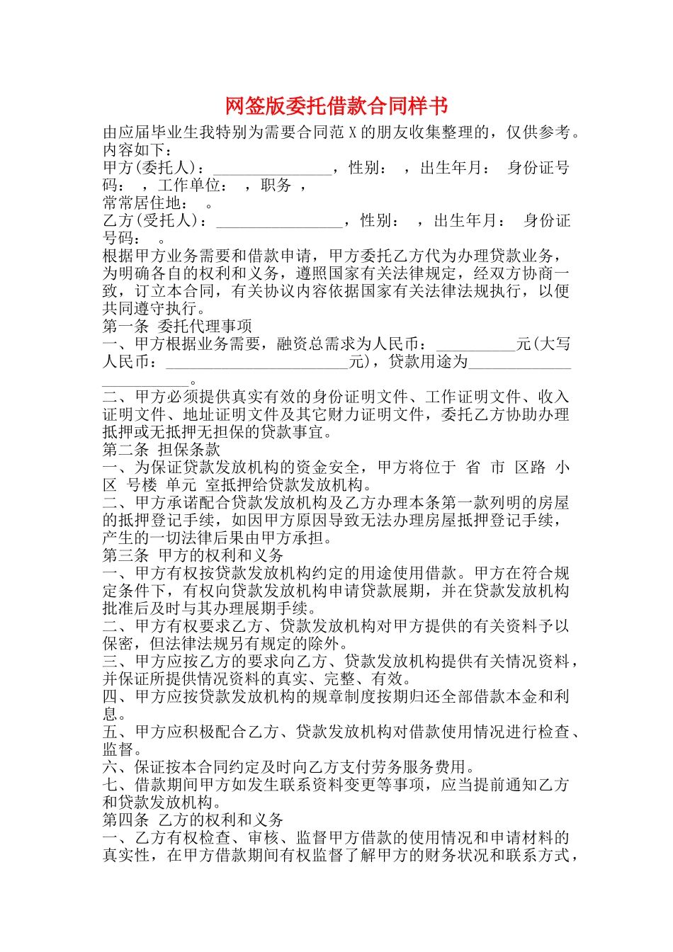 网签版委托借款合同样书_第1页