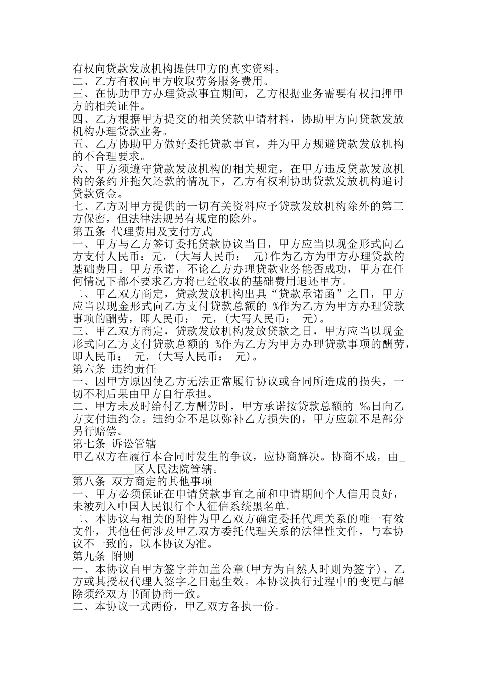 网签版委托借款合同样书_第2页