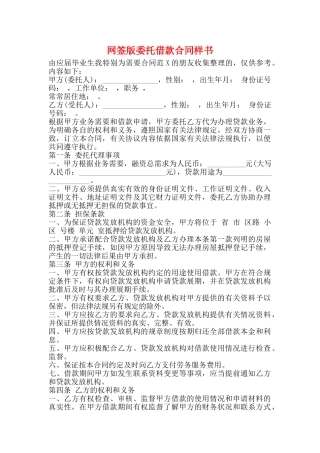 网签版委托借款合同样书