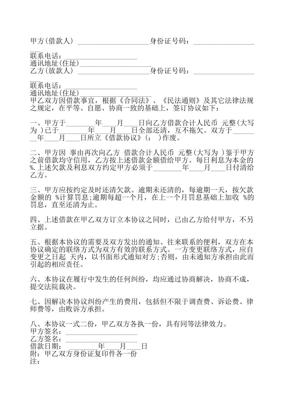 网签版委托借款合同书——_第2页