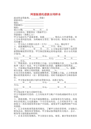 网签版委托借款合同样本