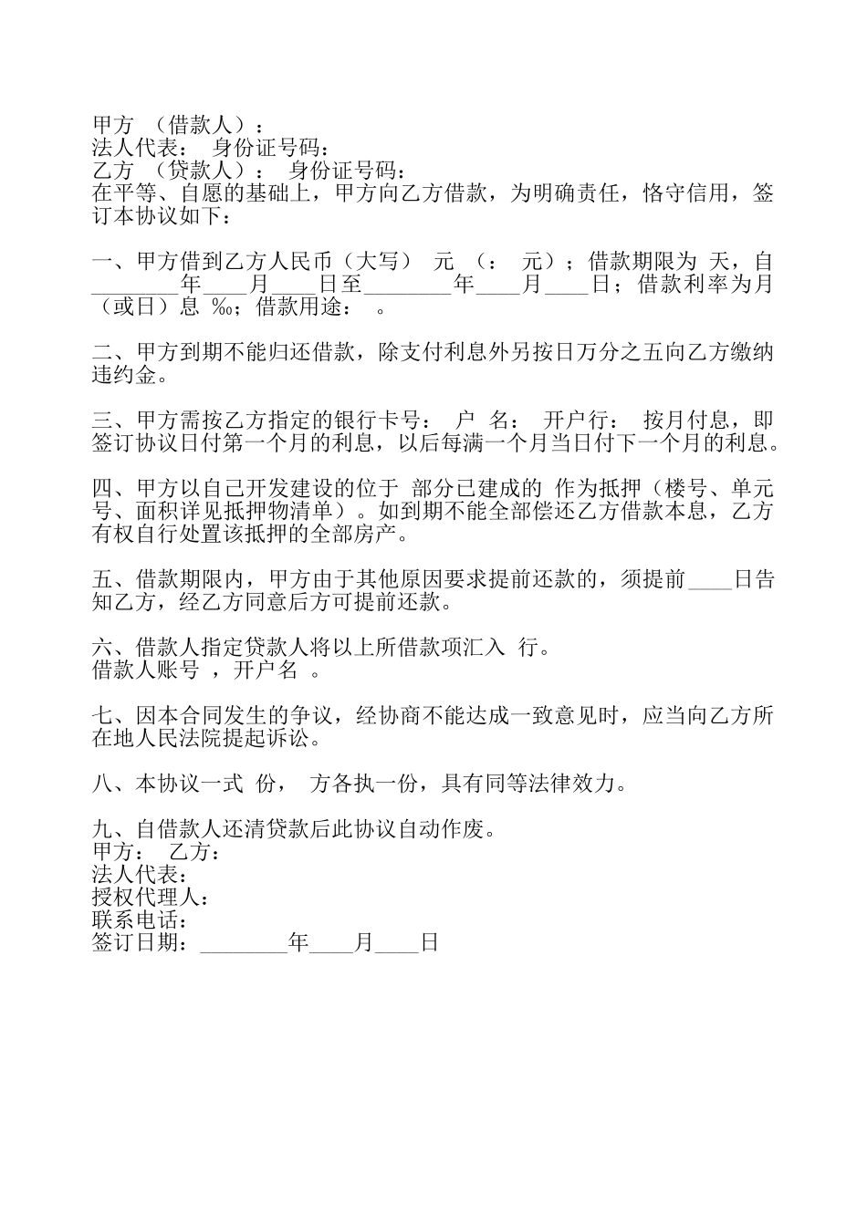 网签版委托借款合同样式——_第2页