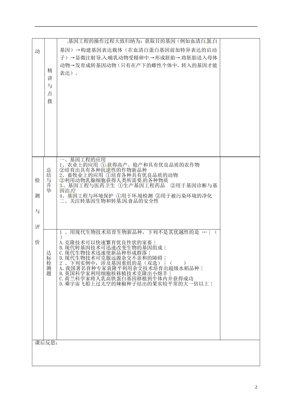 湖北省荆州市沙市第五中学2014高中生物 6.2.2 基因工程及其应用（一）导学案1 新人教版必修2_第2页
