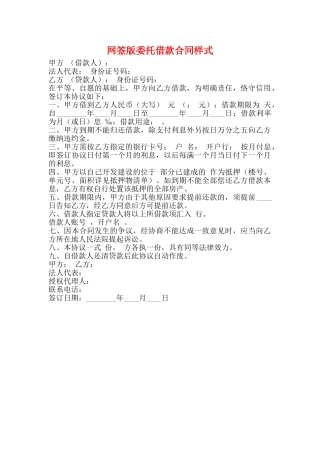 网签版委托借款合同样式