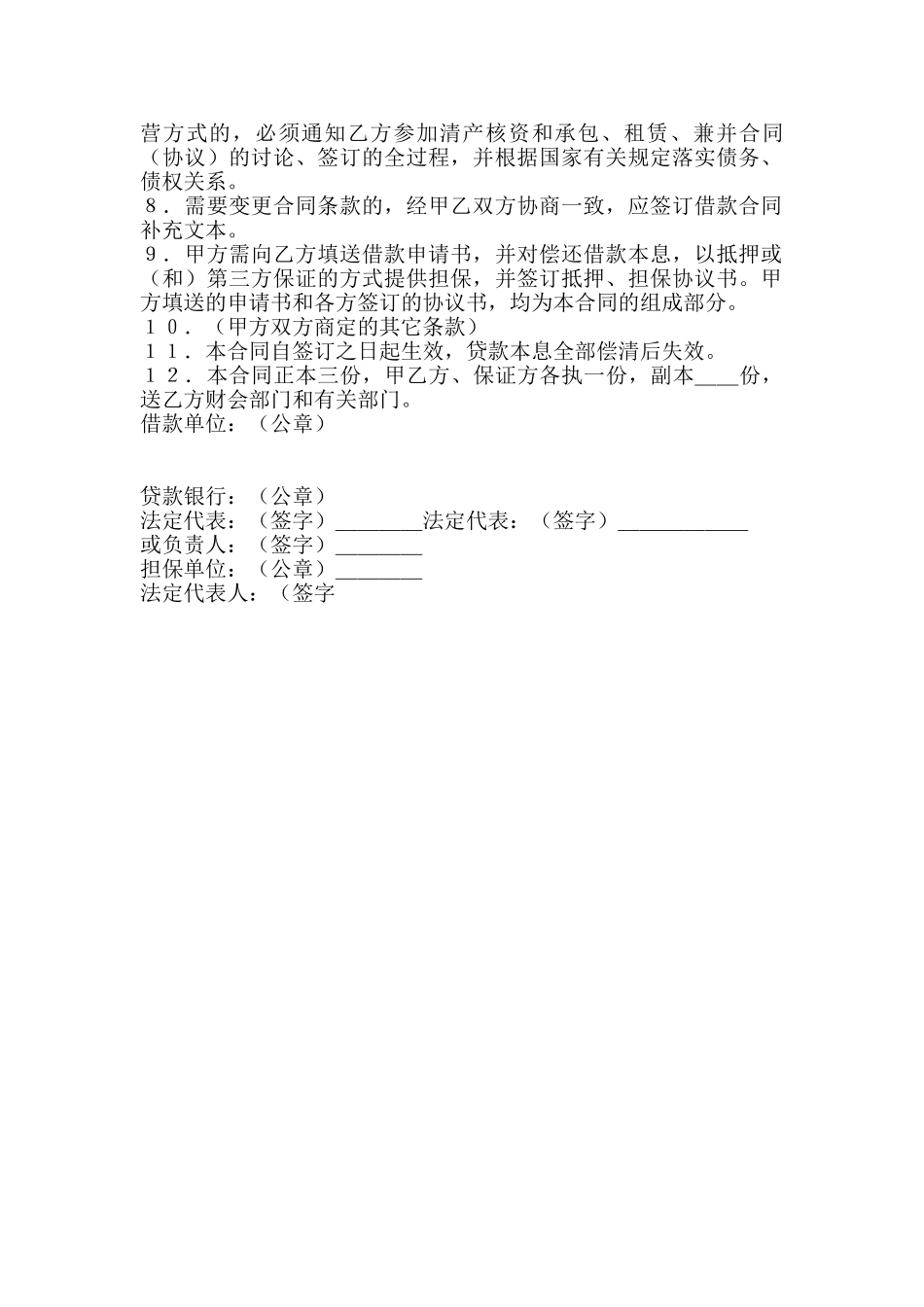 网签版委托借款合同模板_第2页