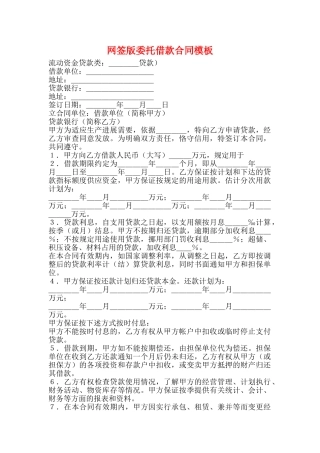 网签版委托借款合同模板