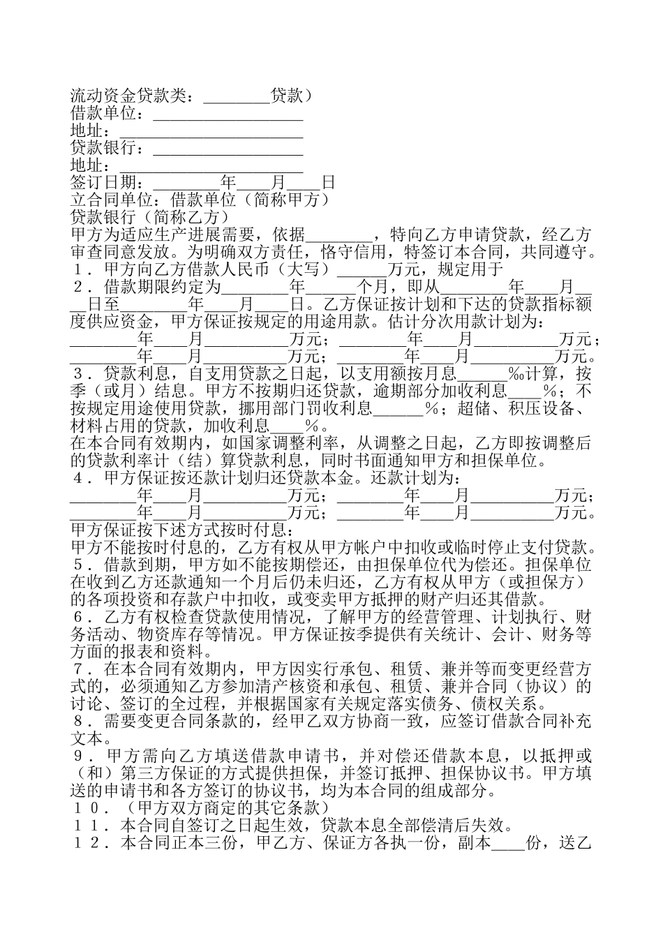 网签版委托借款合同模板——_第2页