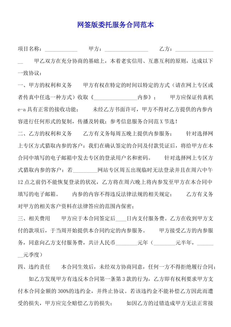 网签版委托服务合同范本_第1页