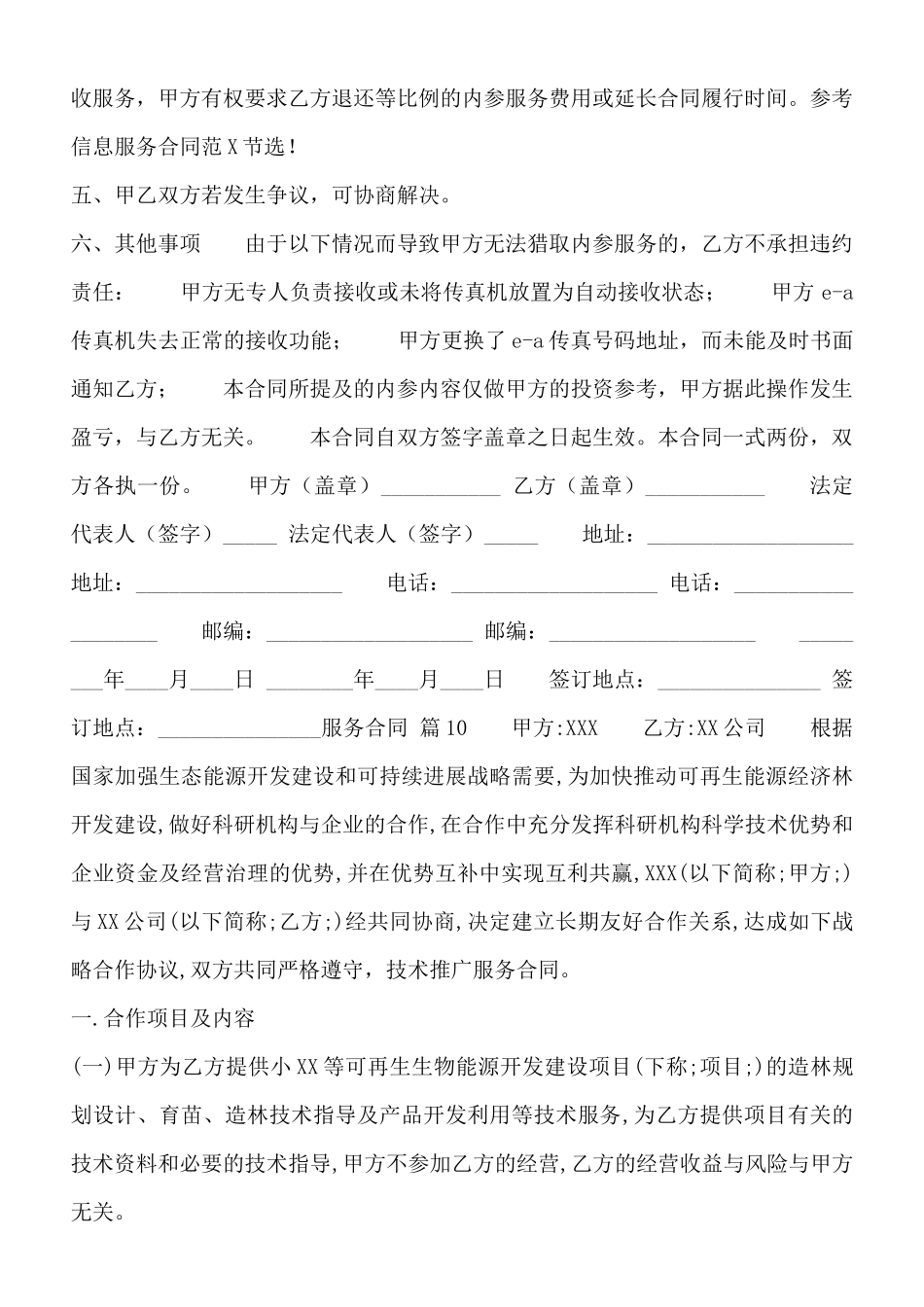 网签版委托服务合同范本_第2页