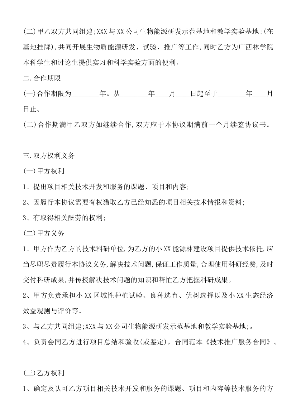 网签版委托服务合同范本_第3页