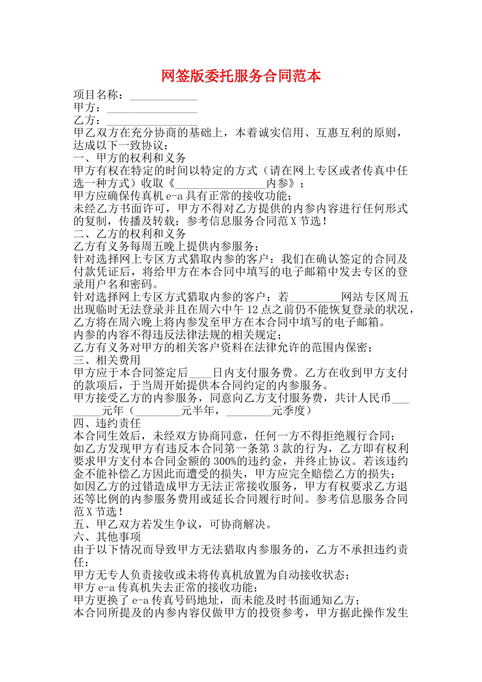 网签版委托服务合同范本_第1页