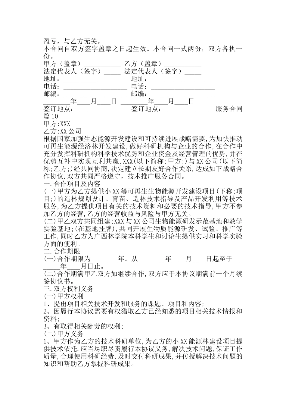 网签版委托服务合同范本_第2页